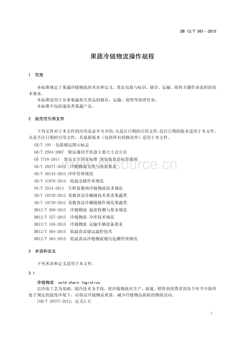 DB12/T 561-2015 果蔬冷链物流操作规程.pdf_第4页