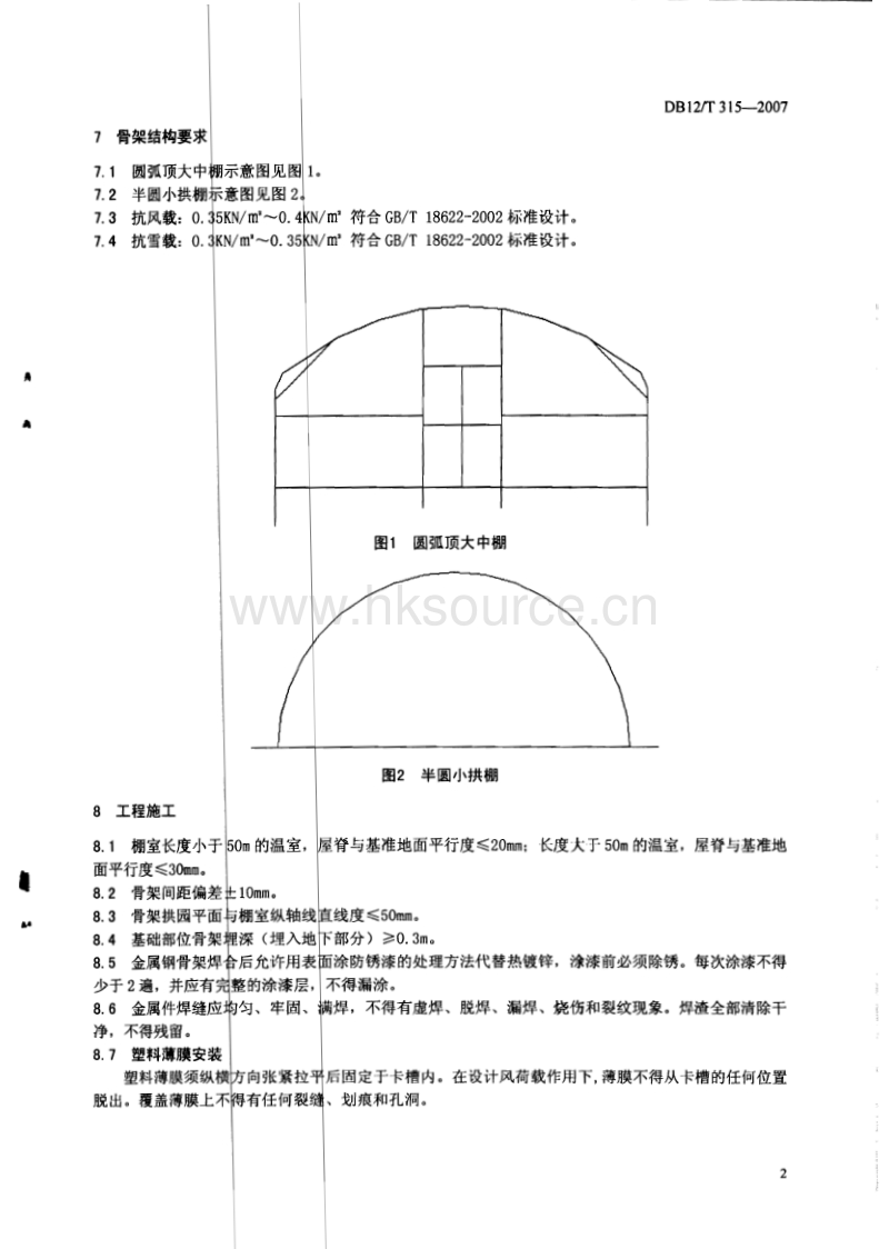 DB12/T 315-2007 蔬菜大中小棚设施建设规范.pdf_第4页