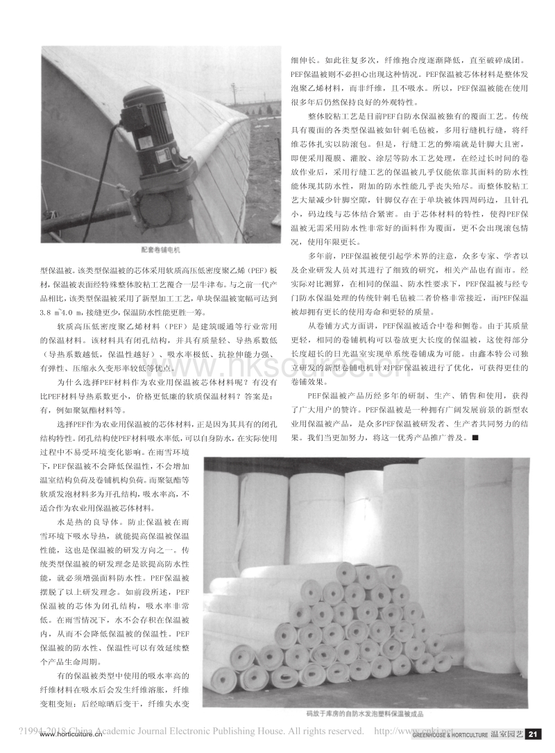 严冬保暖  梅映兰香——记发展中的高压自防水保温被产品.pdf_第2页