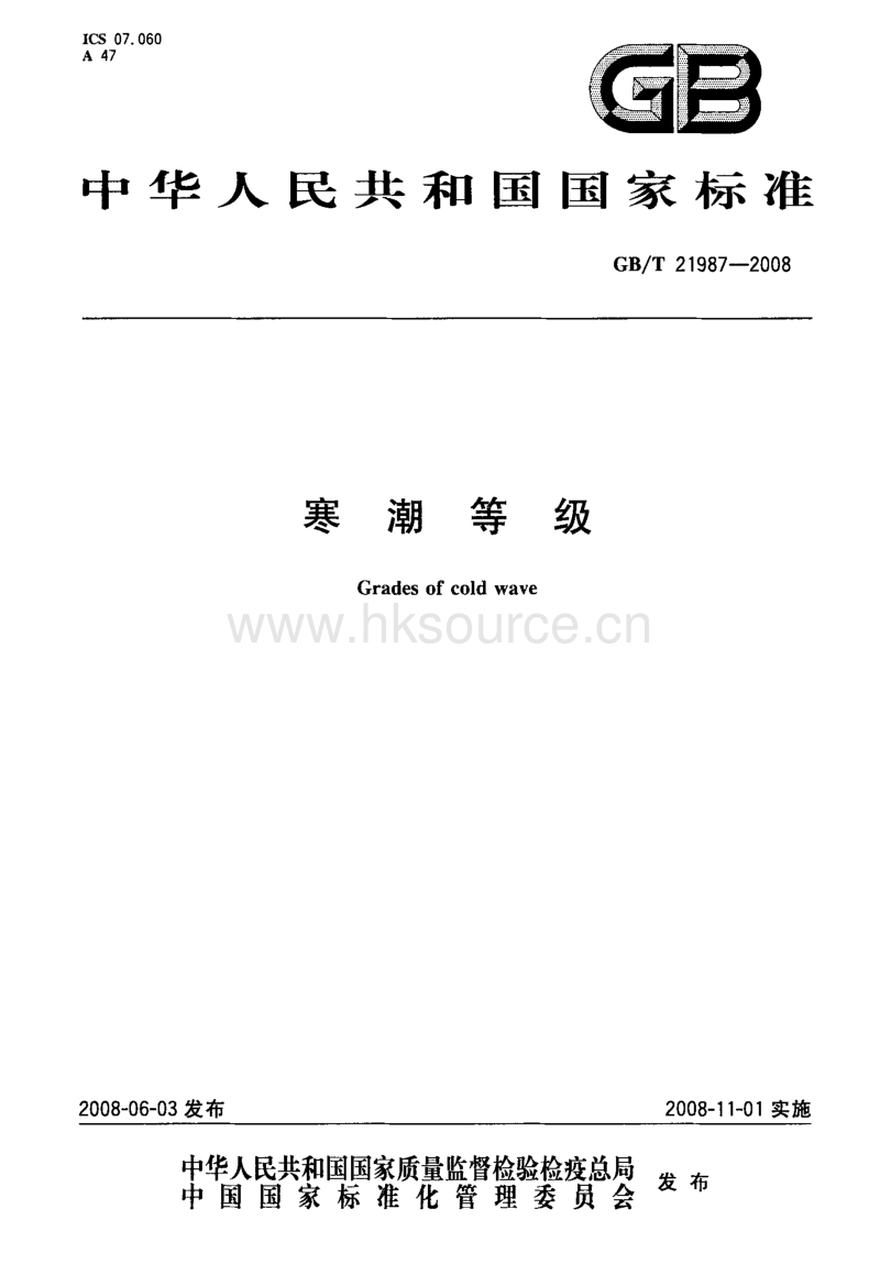 GB T 21987-2008 寒潮等级.pdf_第1页