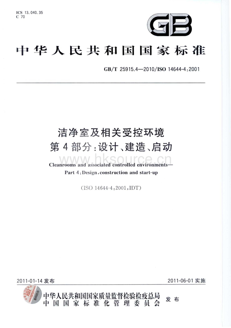 GB T 25915.4-2010 洁净室及相关受控环境 第4部分：设计、建造、启动.pdf_第1页