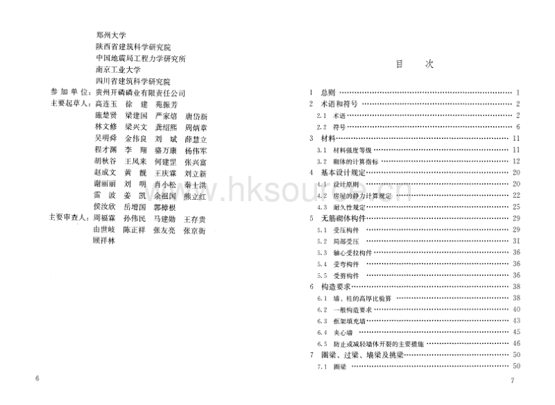 GB 50003-2011 砌体结构设计规范.pdf_第5页