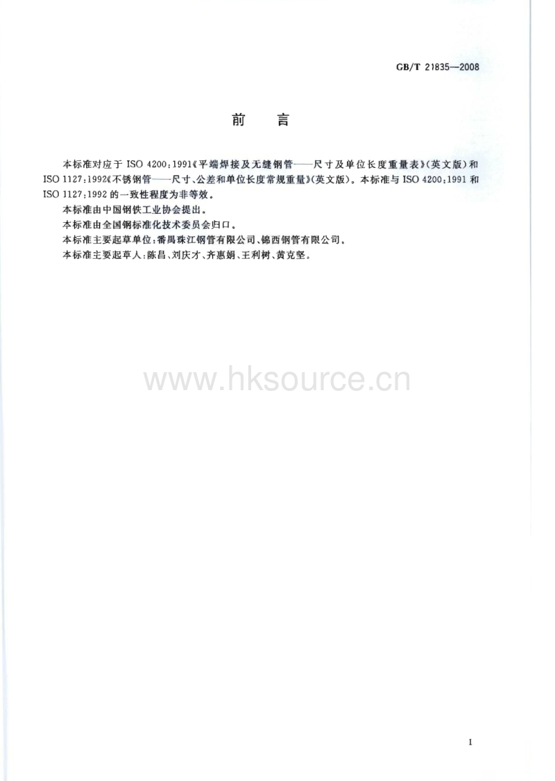 GB T 21835-2008 焊接钢管尺寸及单位长度重量.pdf_第2页