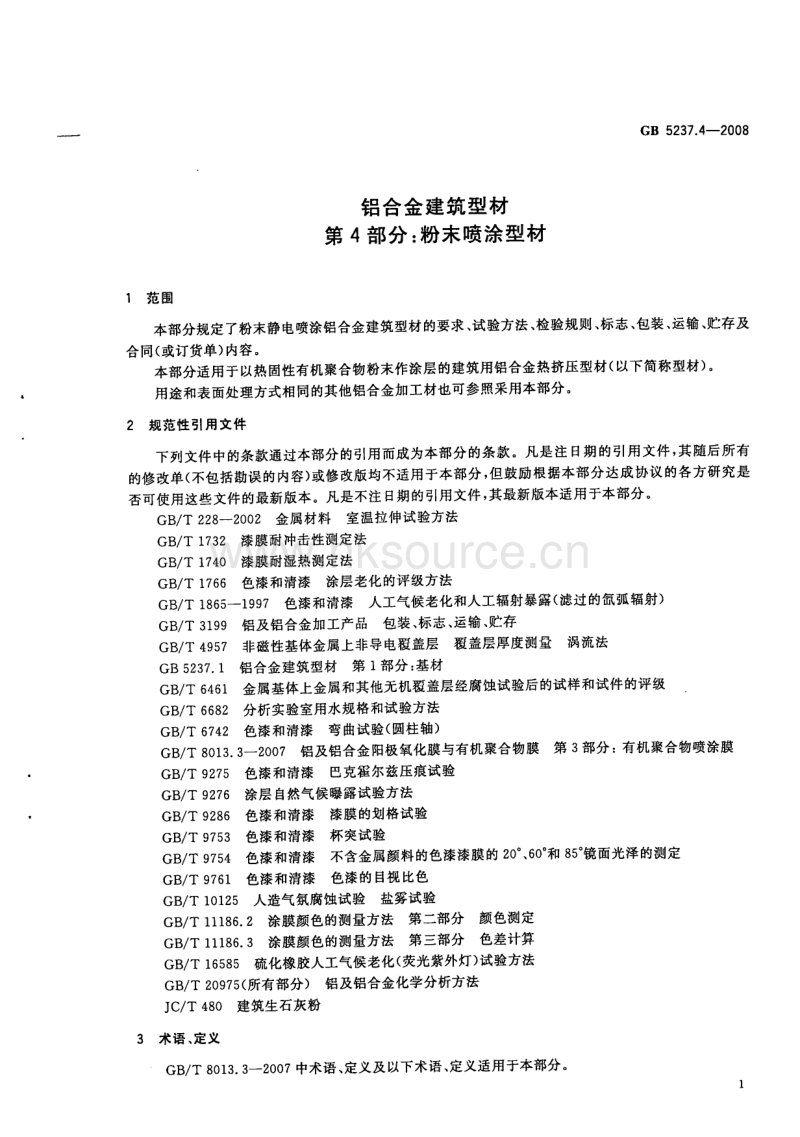 GB 5237.4-2008 铝合金建筑型材 第4部分：粉末喷涂型材.PDF_第3页