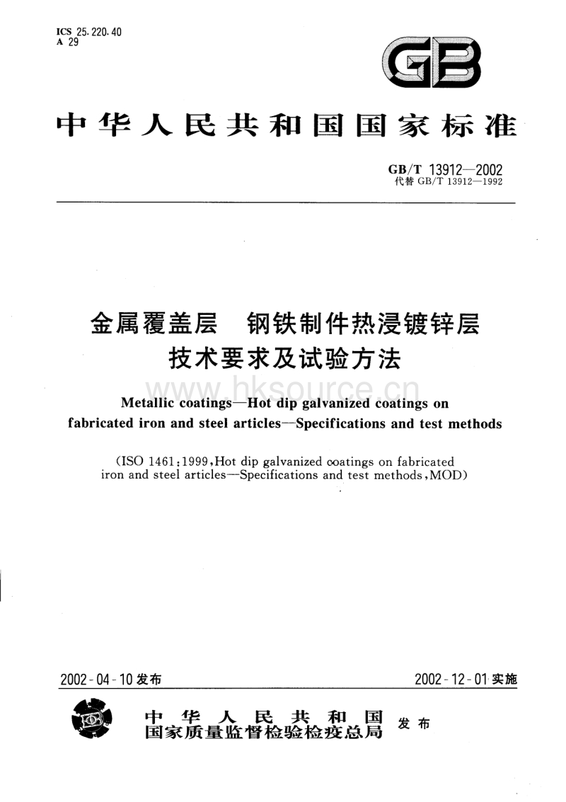 GB 13912-2002金属覆盖层_钢铁制件热浸镀锌层技术要求及试验方法.pdf_第1页