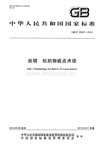 GB T 30557-2014 丝绸 机织物疵点术语.pdf