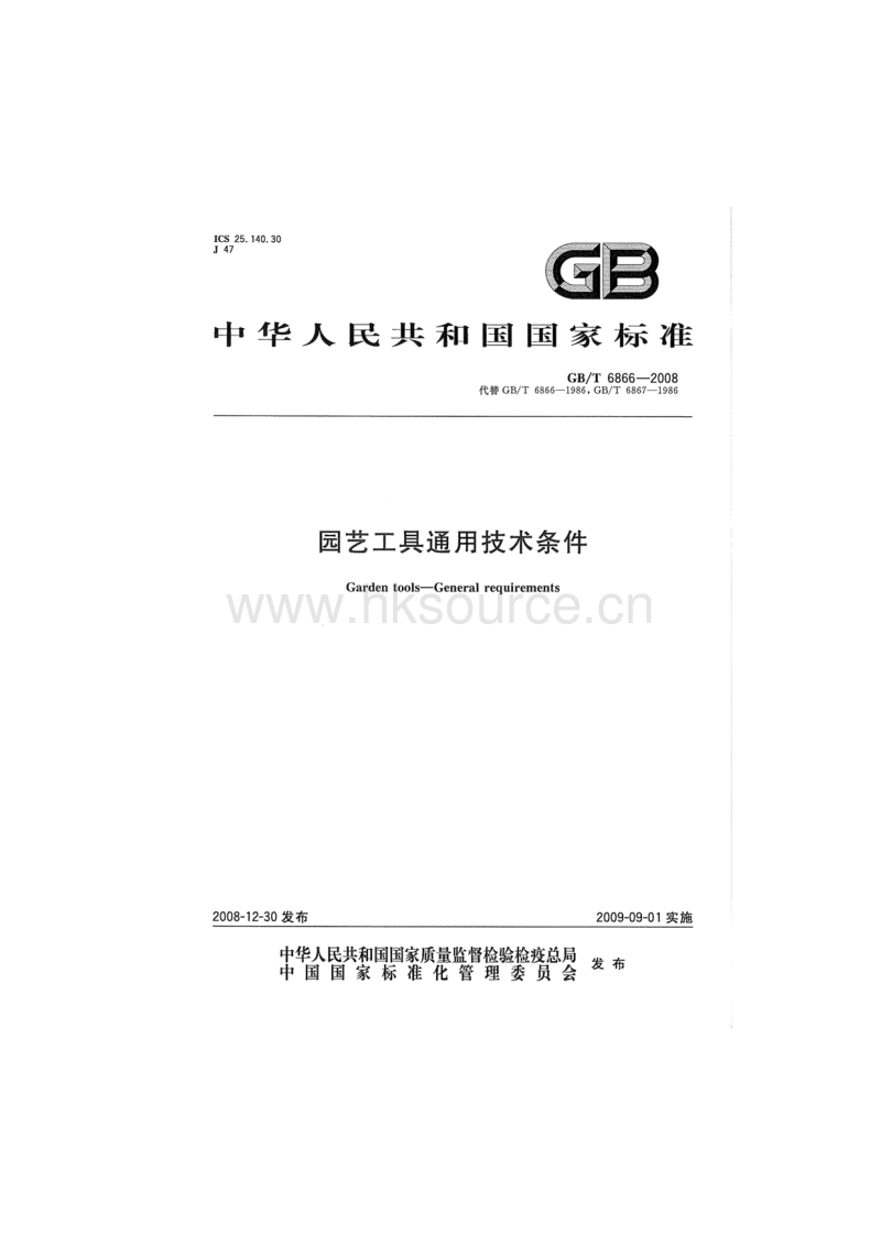 GB T 6866-2008 园艺工具通用技术条件.pdf_第1页