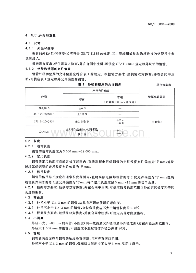 GB T 3091-2008 低压流体输送用焊接钢管.pdf_第5页