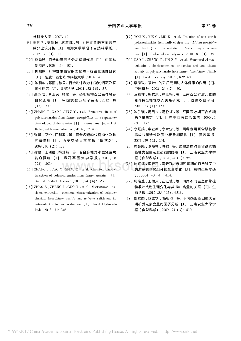 4种百合营养成分的差异性研究.pdf_第5页