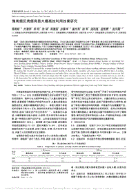 豫南烟区烤烟育苗大棚高效利用效果研究.pdf