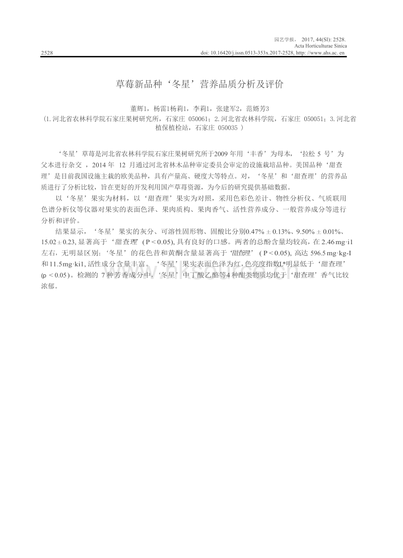草莓新品种‘冬星’营养品质分析及评价_第1页