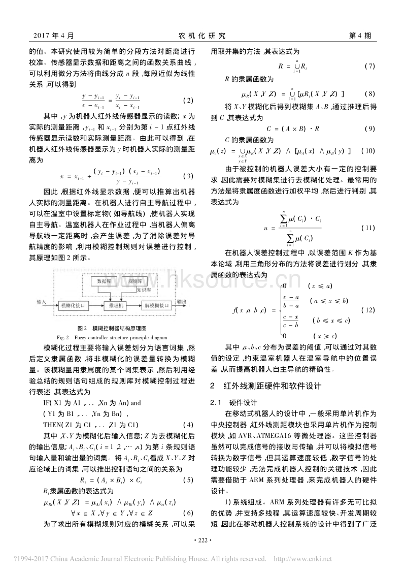 温室机器人道路识别与路径导航研究_第2页