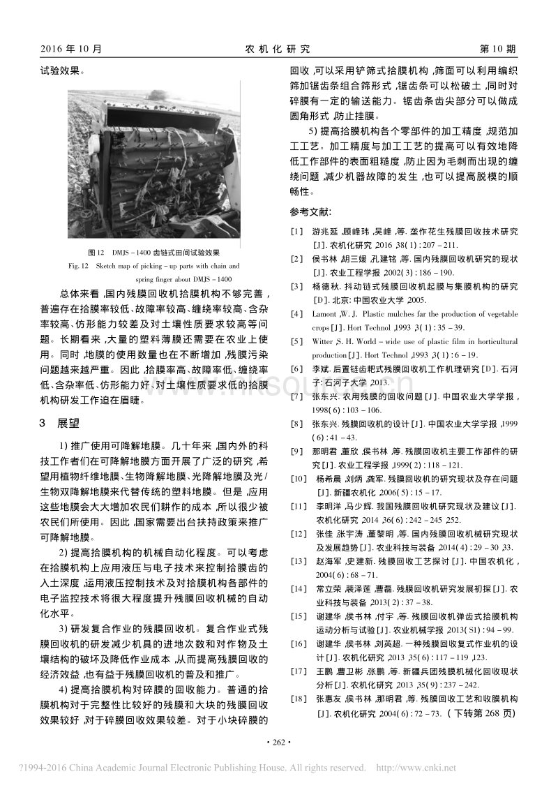 残膜回收机拾膜机构研究现状及展望.pdf_第5页