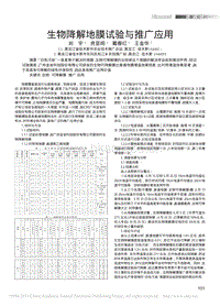 生物降解地膜试验与推广应用.pdf