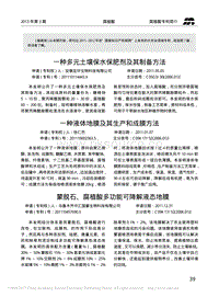 蒙脱石腐植酸多功能可降解液态地膜.pdf