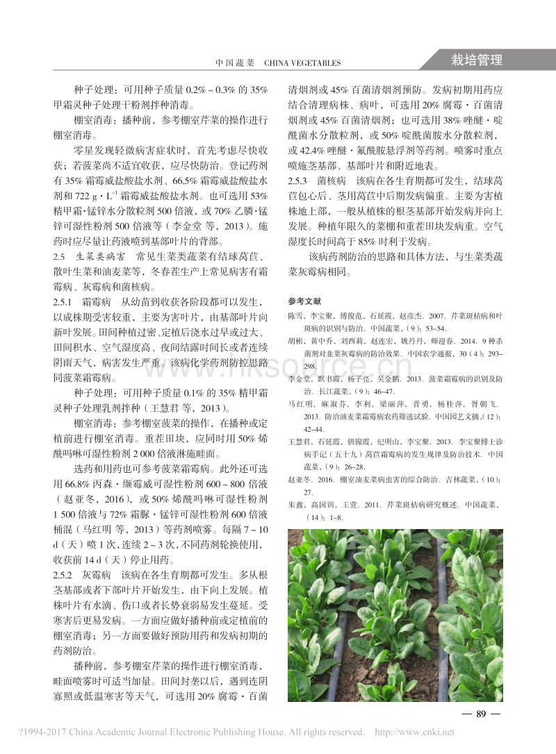 蔬菜病虫害防治用药指南三冬季设施叶菜病虫害化学防治技术.pdf_第3页