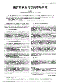 俄罗斯农业与农药市场研究.pdf