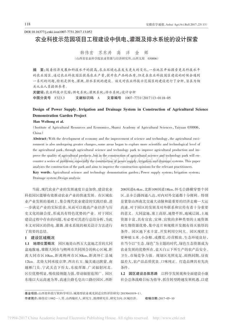 农业科技示范园项目工程建设中供电灌溉及排水系统的设计探索.pdf_第1页