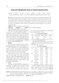 设施长季节番茄新品种皖杂15的选育及栽培技术要点.pdf