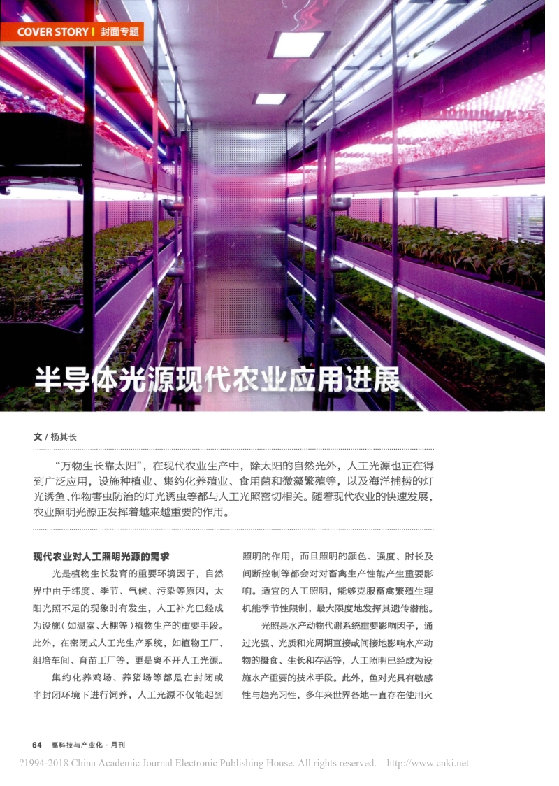 半导体光源现代农业应用进展_第1页