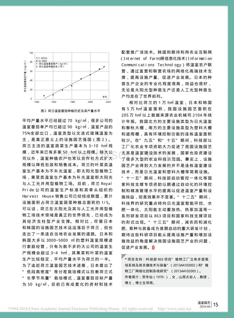 植物工厂的概念与国内外发展现状_第3页