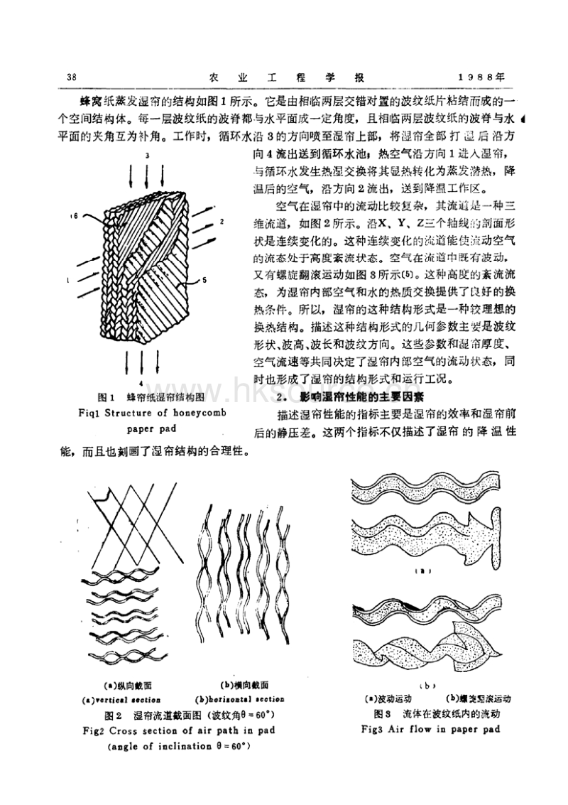 蜂窝纸湿帘结构的实验优化_第2页