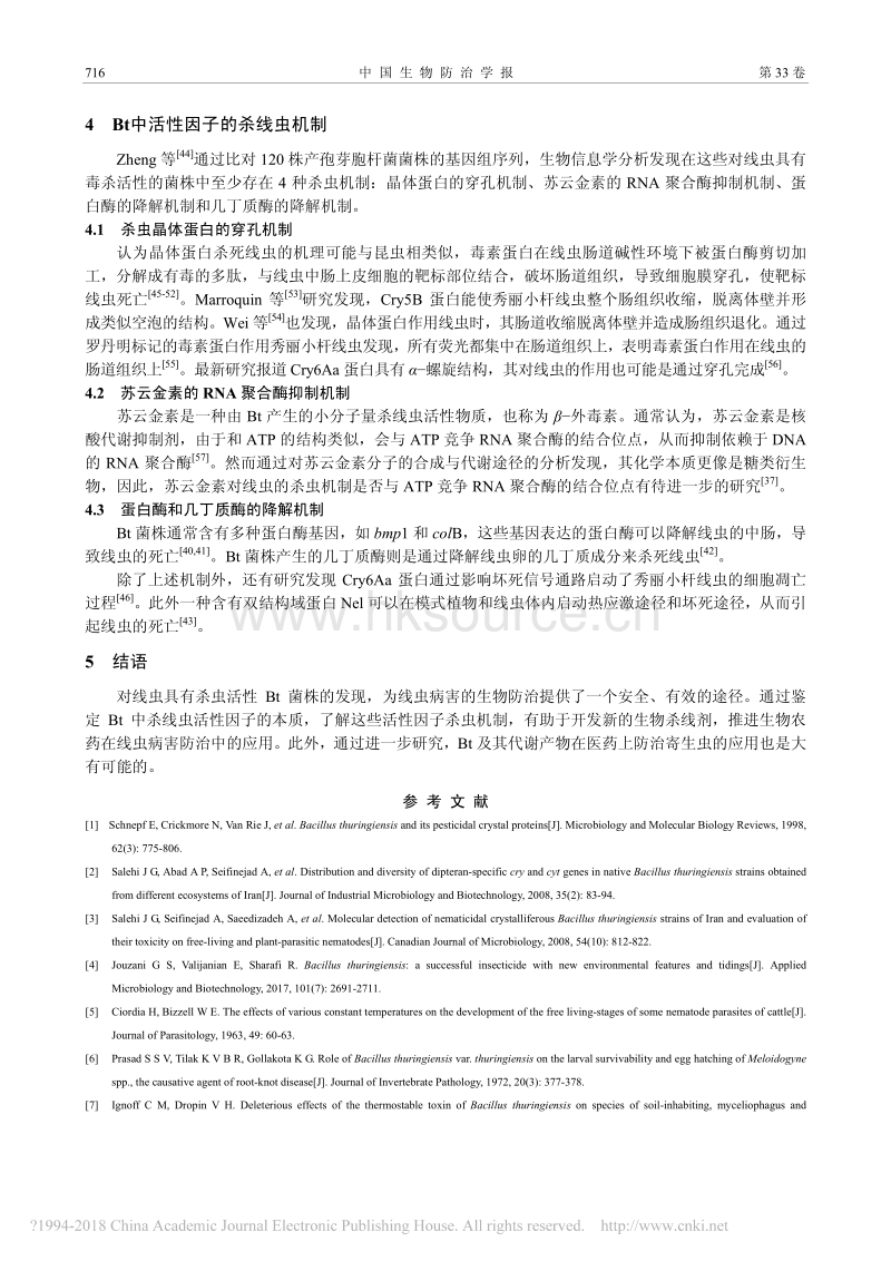 苏云金芽胞杆菌杀线虫活性因子分析及杀虫机制研究进展_刘晓艳.pdf_第4页