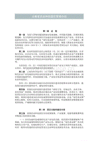 云南省农业科技园区管理办法及其解读.docx