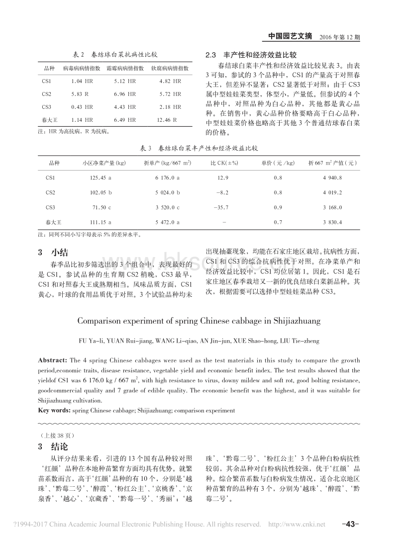 几种草莓国有自育品种本地化育苗试验初报_第3页