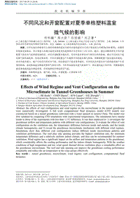 不同风况和开窗配置对夏季单栋塑料温室微气候的影响