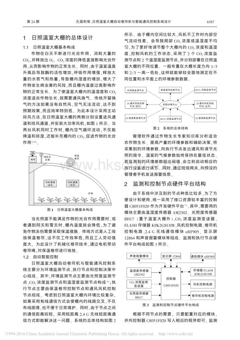 日照温室大棚自动卷帘机与智能通风控制系统设计_第2页