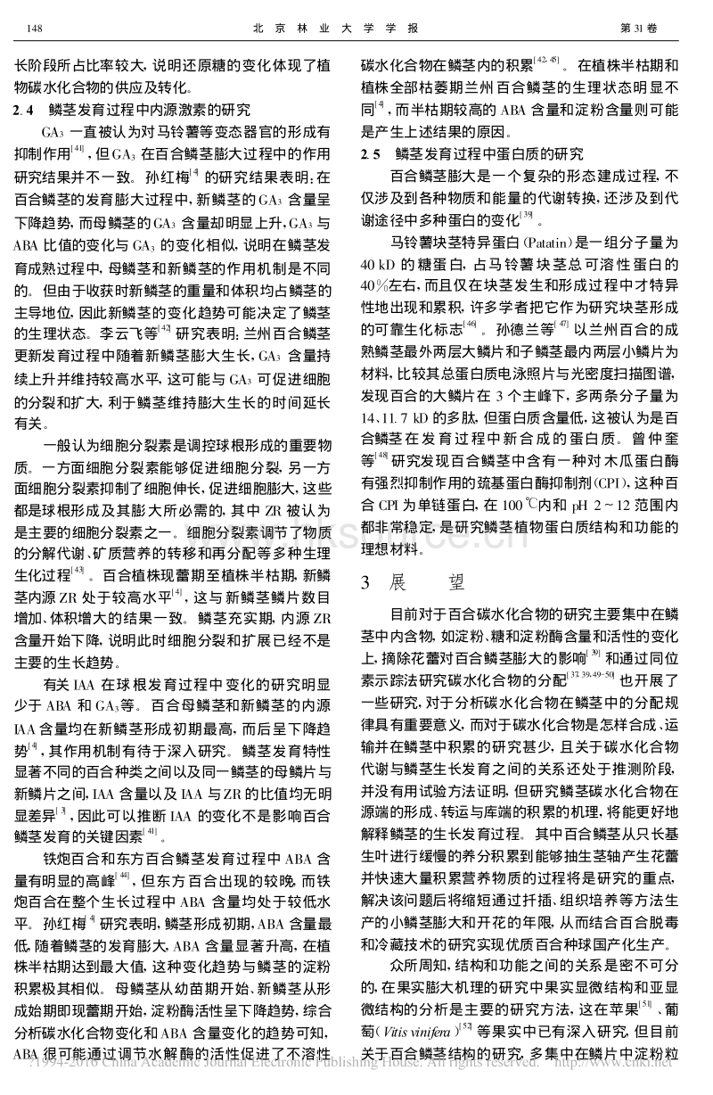 百合鳞茎发育生物学研究进展_第4页