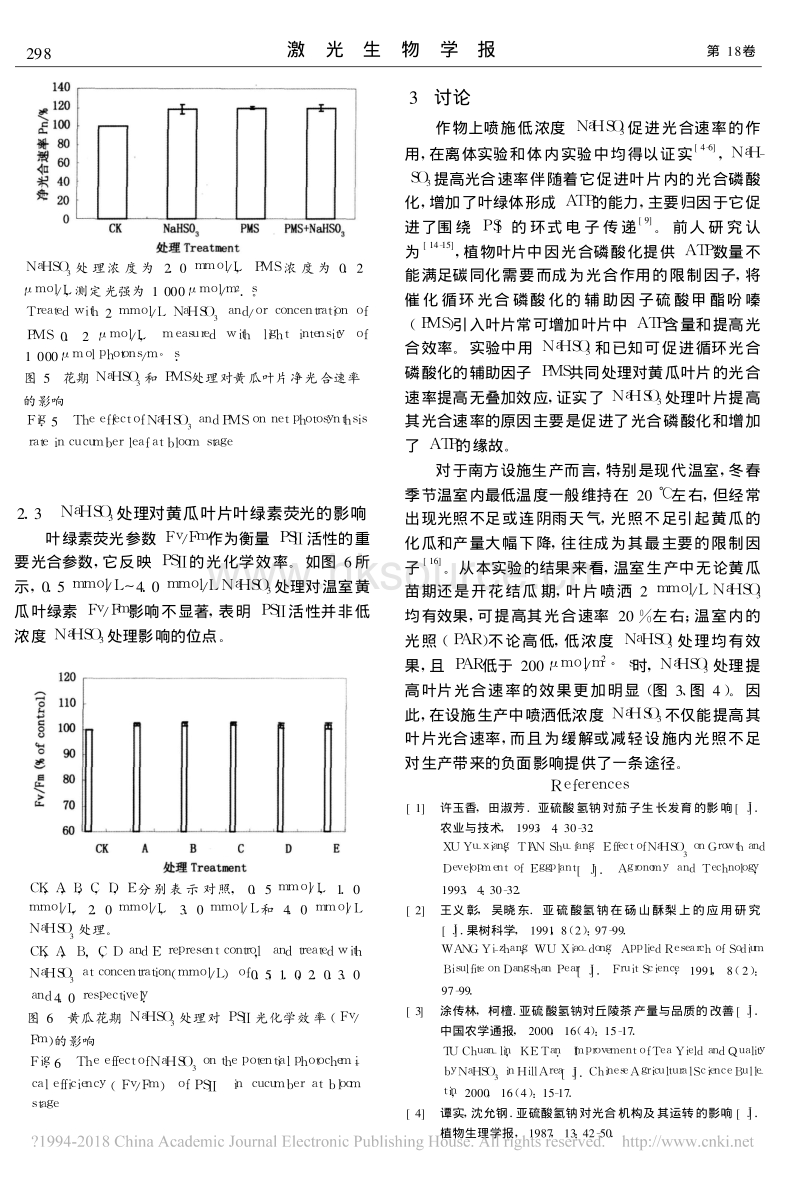 低浓度NaHSO3处理对温室黄瓜光合作用的影响_第4页