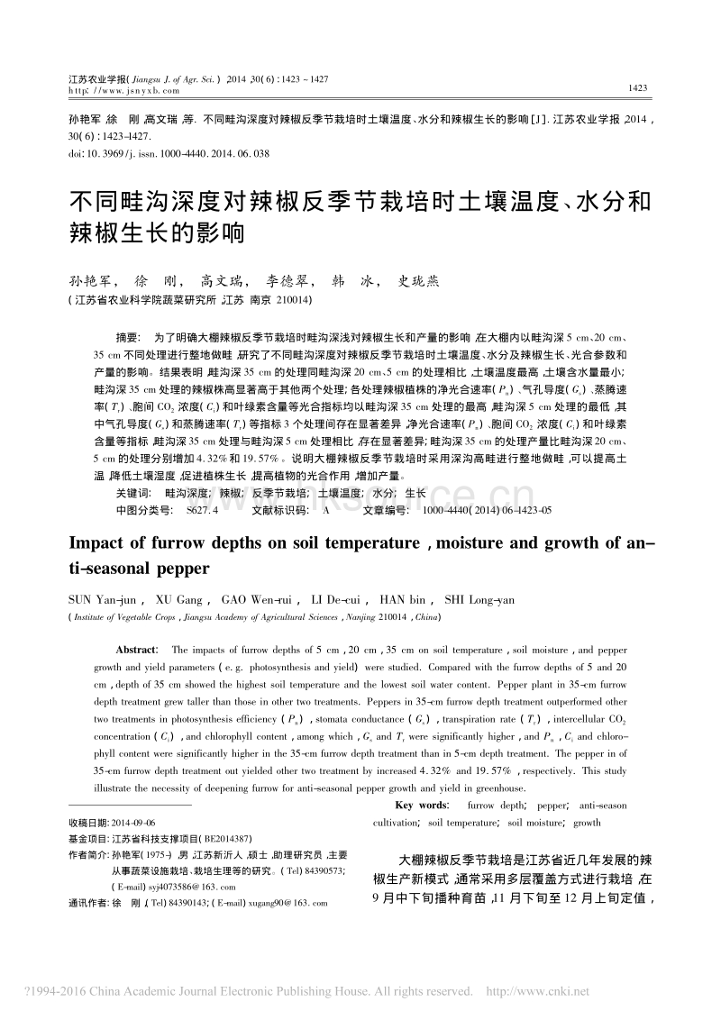 不同畦沟深度对辣椒反季节栽培时土壤温度_水分和辣椒生长的影响_第1页