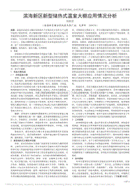 滨海新区新型储热式温室大棚应用情况分析