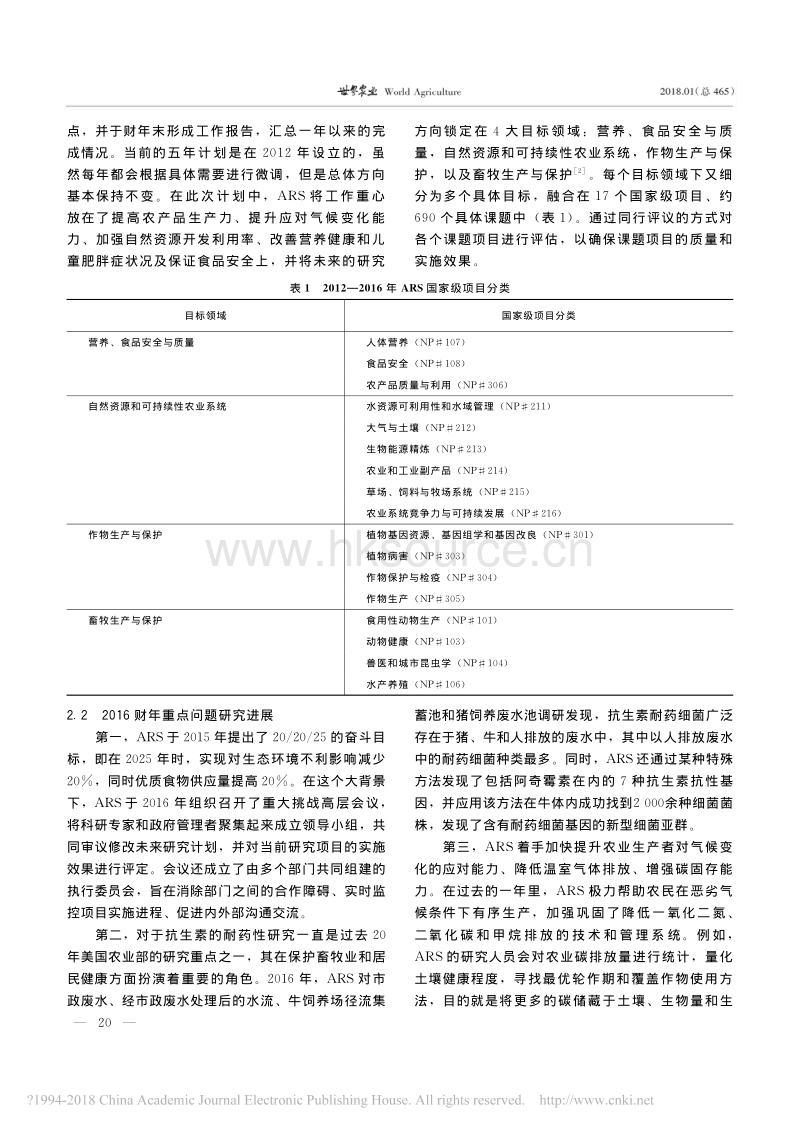 美国农业研究局近期科研重点及展望_第3页