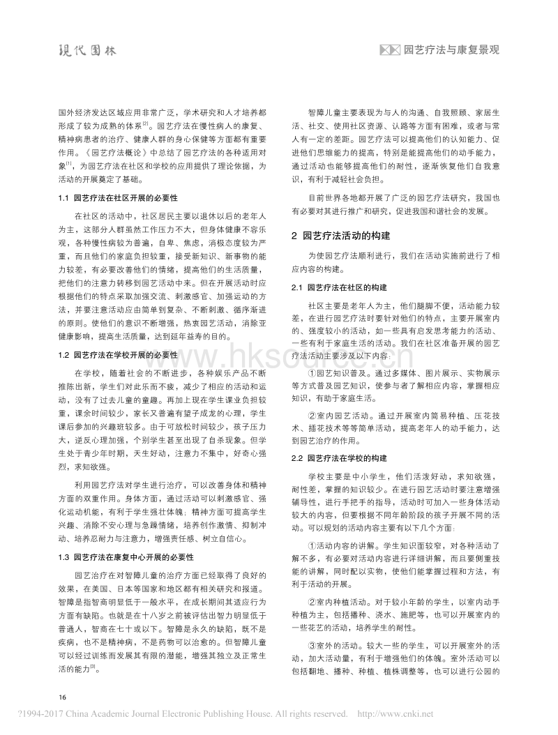 园艺疗法在社区和学校的实施_第2页