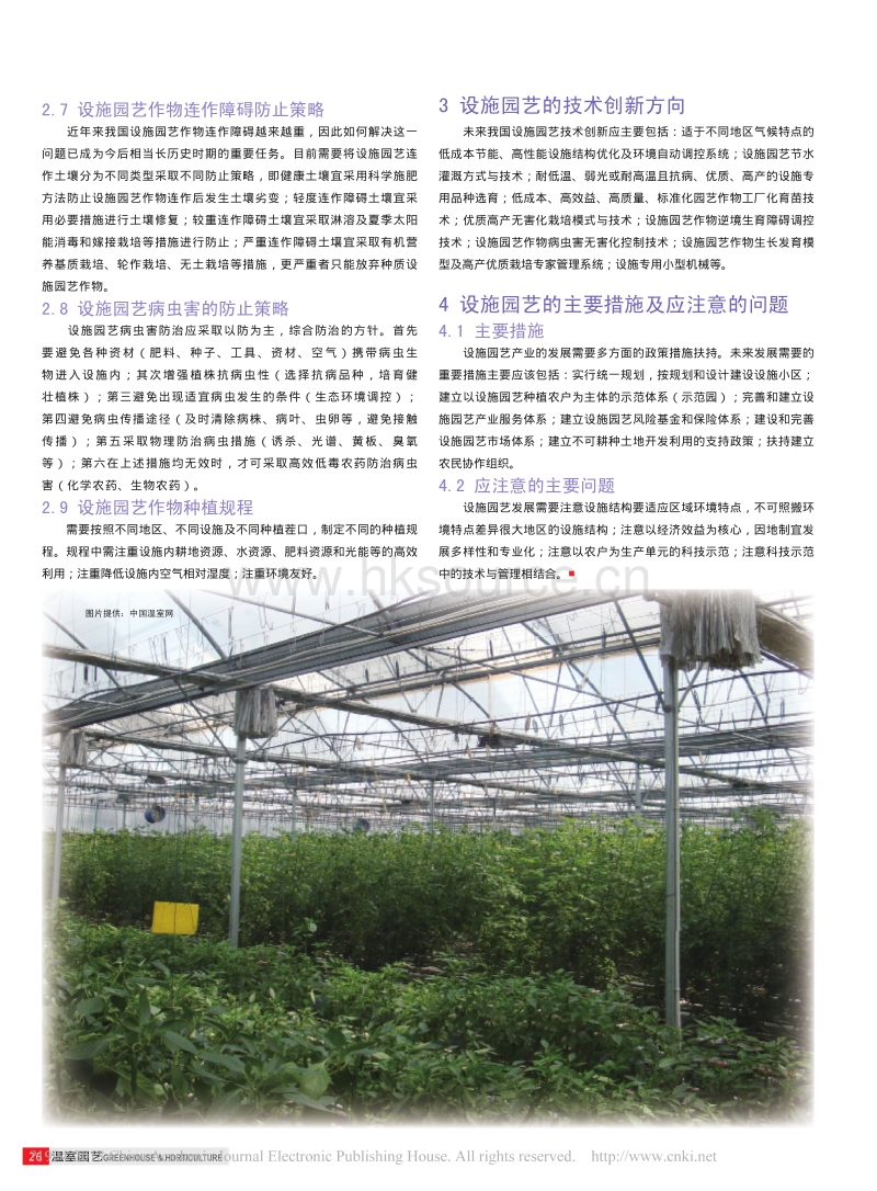 我国设施园艺发展的几点思考_第2页