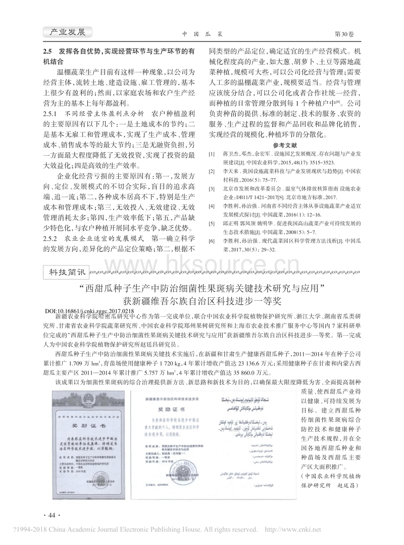 新形势下蔬菜产业种植环节发展探讨_第5页