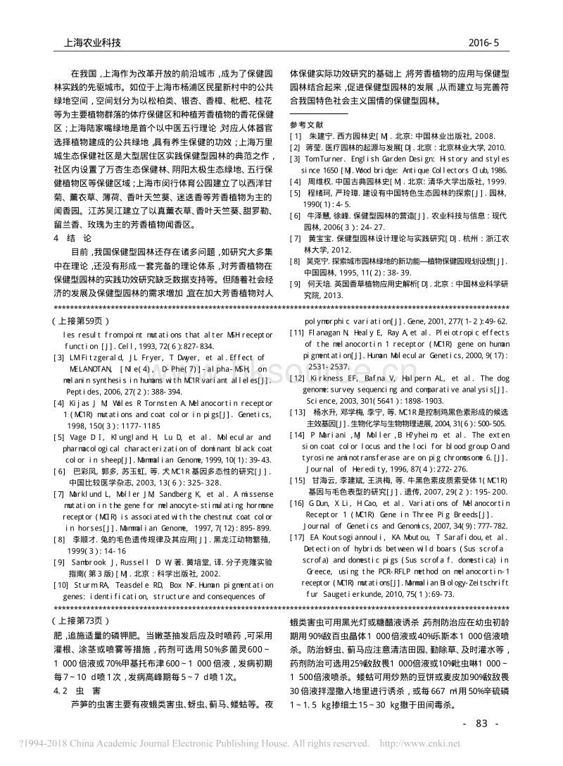 芦笋无公害优质高产栽培技术_第2页