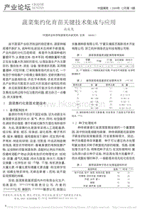 蔬菜集约化育苗关键技术集成与应用