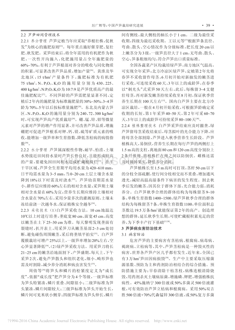 中国芦笋栽培研究进展_第3页
