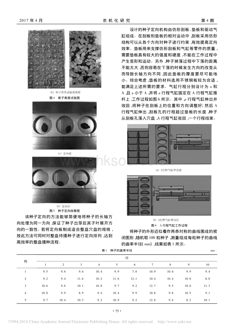 嫁接用大粒种子定向播种机构的设计研究_第3页