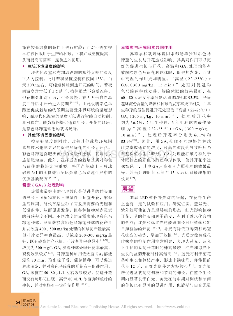 彩色马蹄莲的矮化与促花调控研究进展_第3页