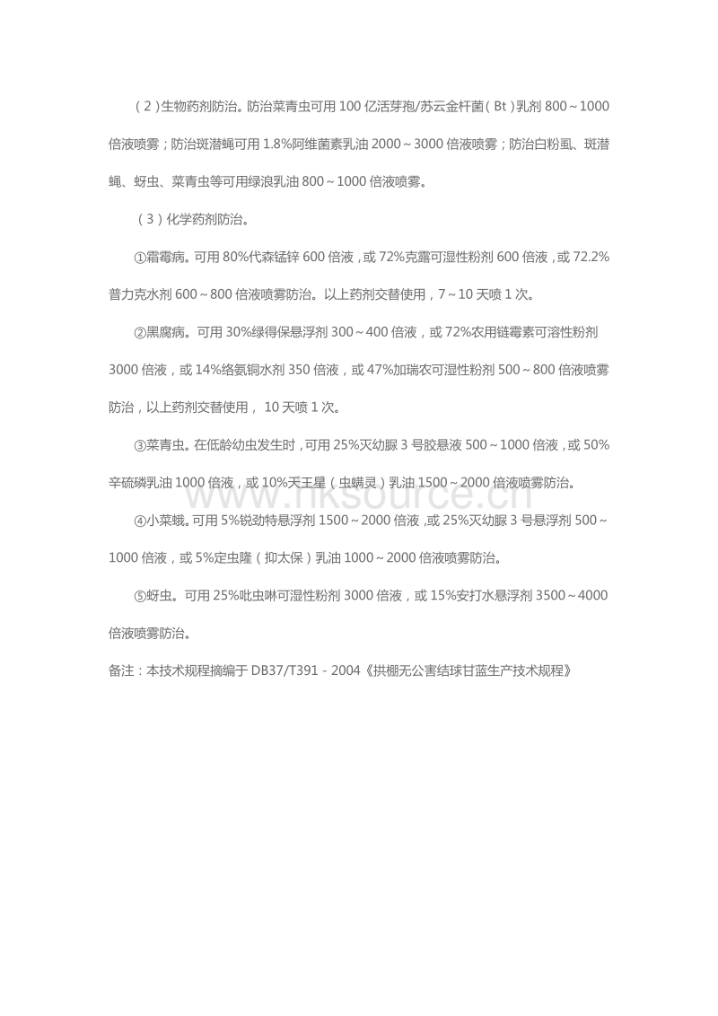 拱棚无公害结球甘蓝生产技术规程（2008）（山东省）.pdf_第5页