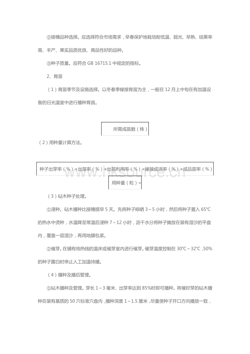 厚皮甜瓜集约化嫁接育苗技术规程（2009）（山东省）.pdf_第2页