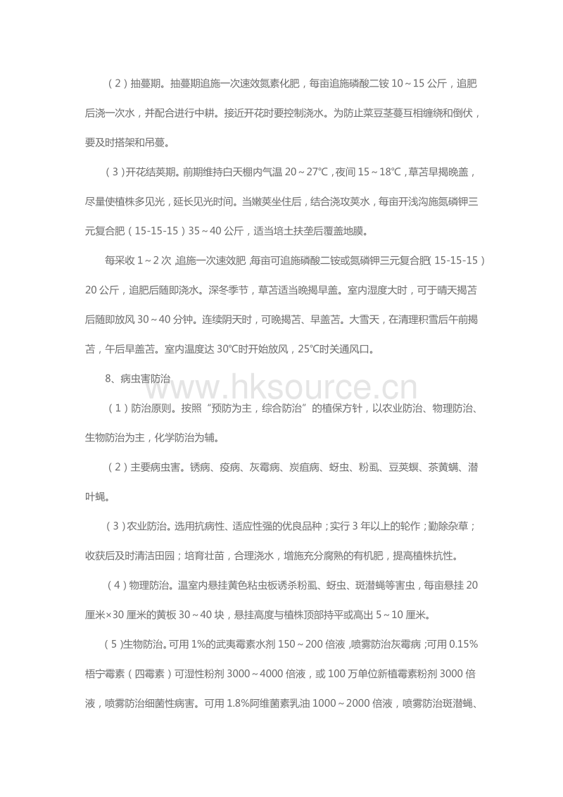 日光温室无公害菜豆生产技术规程（2010）（山东省）.pdf_第3页