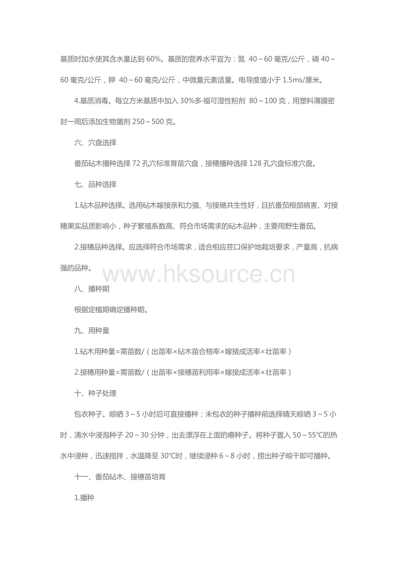 番茄穴盘嫁接育苗技术规程（2012）（山东省）.pdf_第3页