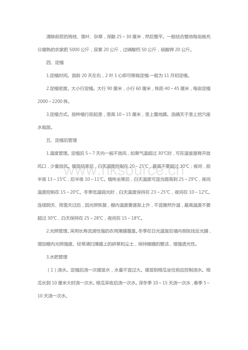 绿色食品 日光温室西葫芦生产技术规程（2012）（山东省）.pdf_第2页