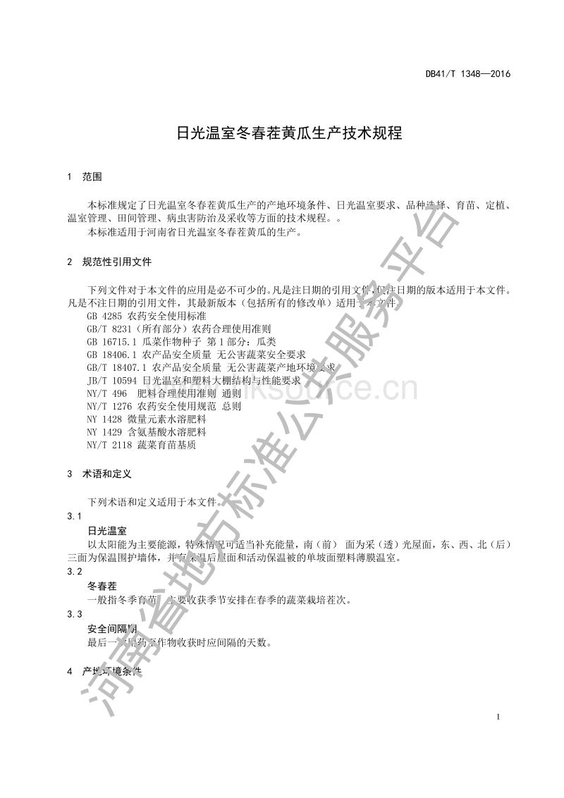 DB41/T 1348-2016  日光温室冬春茬黄瓜生产技术规程.pdf_第5页